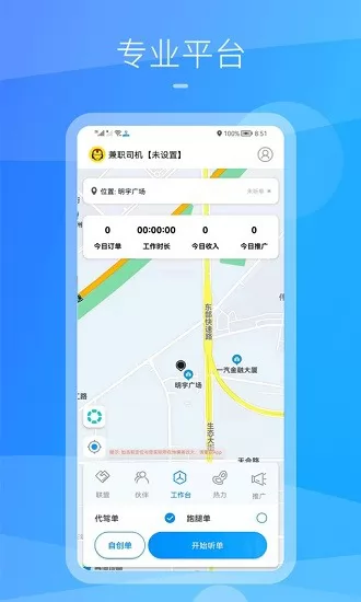 九州代驾司机端app v2.1.8 官方安卓版 0