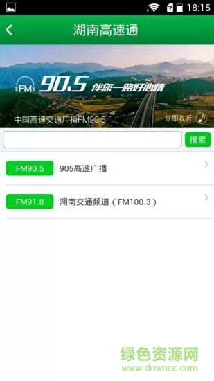 湖南高速通app v5.1.10 安卓版 2