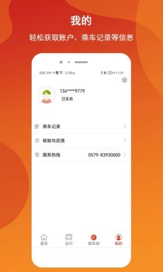 金华轨道交通app(金轨智行) v1.0.3 官方安卓版 0