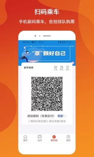 金华轨道交通app(金轨智行) v1.0.3 官方安卓版 3