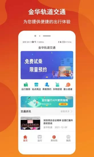 金华轨道交通app(金轨智行) v1.0.3 官方安卓版 1