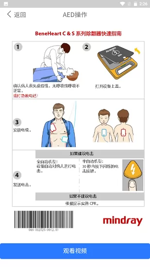 太仓市红十字会AED导航软件 v1.0.7 安卓版 2