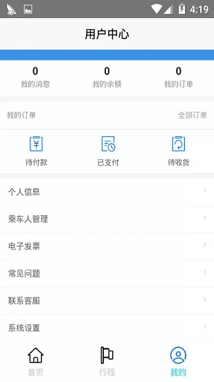 荆门万里出行智慧平台 v1.0.0.6.8 官方安卓版 3