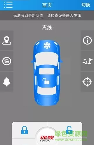 途骏gps车载定位器app(途骏) v2.21.0 安卓版 0