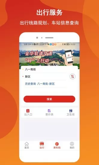 金华轨道交通app(金轨智行) v1.0.3 官方安卓版 2