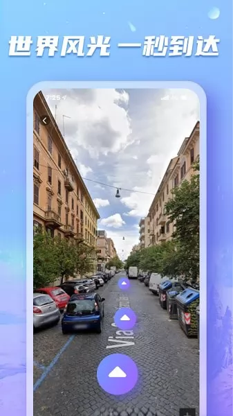 3d地球实况街景app v1.2.0 安卓版 1