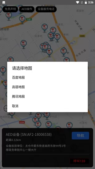 太仓市红十字会AED导航软件 v1.0.7 安卓版 3