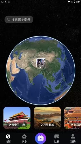 日出世界街景最新版 v1.0.5 安卓版 2