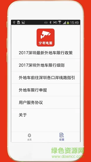 深圳外地车软件 v2.1 安卓版 2