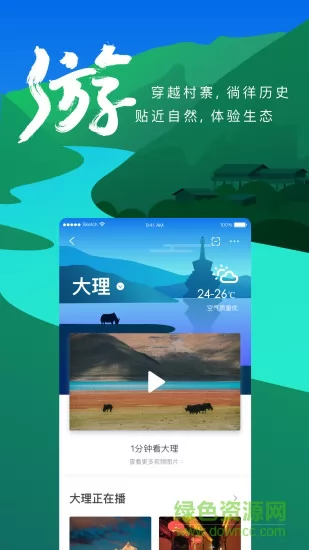 游云南app下载安装