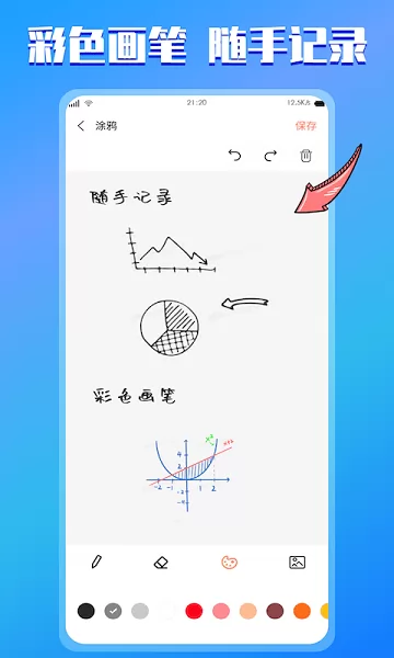 云记事本app v1.0 安卓版 2