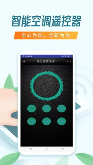 智能空调万能遥控器app v3.0.0 安卓版 3