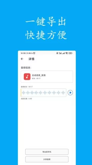 声宝免费文字转语音app v2.1 安卓版 2