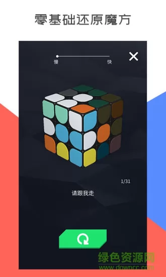 supercube计客超级魔方手机软件 v2.6.14 安卓版 0