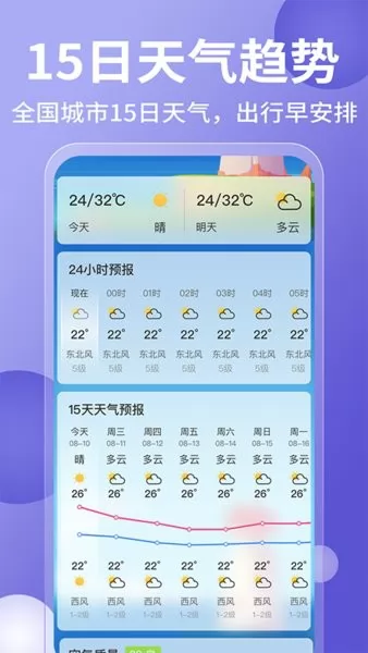 15日实时精准天气预报手机版 v1.1.0 安卓版 3