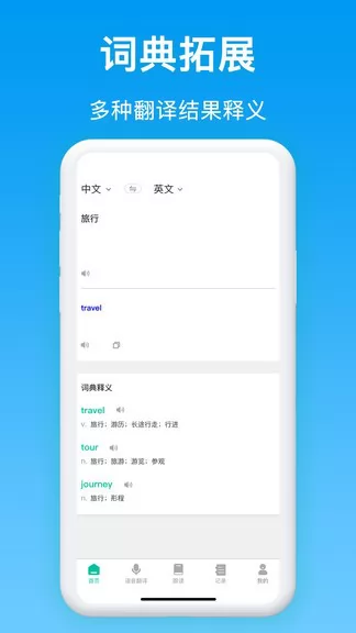 同声翻译官app v1.0.3 安卓版 3