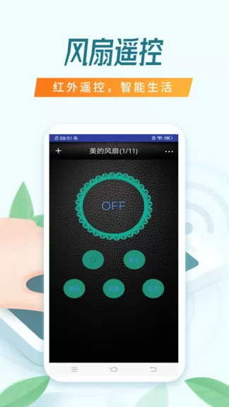 智能空调万能遥控器app v3.0.0 安卓版 0