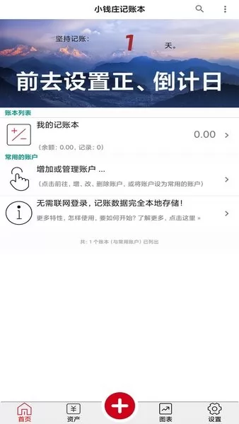小钱庄记账本手机版 v3.1.0 安卓版 3