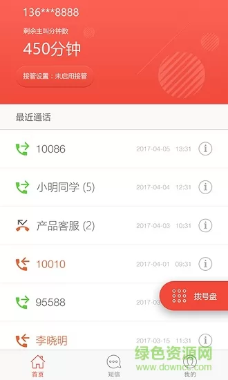 华侨通 v1.6.4 安卓版 2