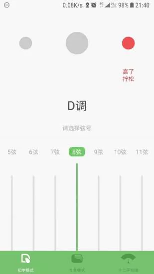 智能古筝调音器app v1.2.42 安卓版 2