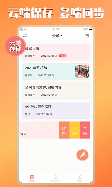 云记事本app v1.0 安卓版 0