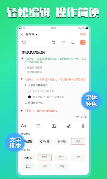 云记事本app v1.0 安卓版 1