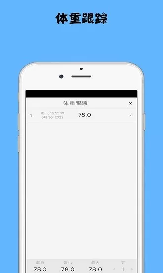减肥记录助手app v1.0.1  安卓版 1