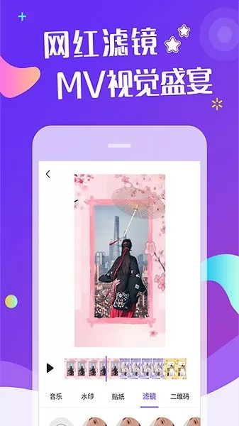 特效视频制作软件 v2.2.2 安卓版 1