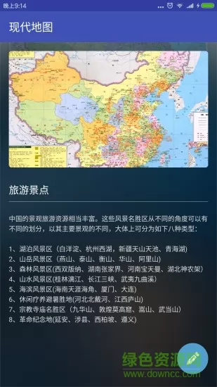 中国地图手机版 v3.17.2 安卓高清版 1