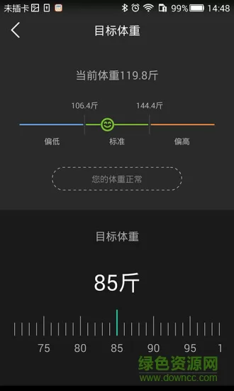 香山智能手环app v1.1.9 安卓版 3