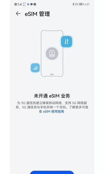 5G通信壳 v1.4.7_202205261030 安卓版 0