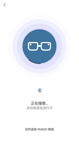 wukoo视频眼镜app v1.0.0 安卓版 3