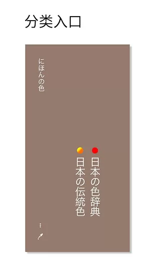 日本传统色卡app v1.000 安卓版 0