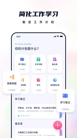 恋恋笔记手机版 v1.1.0 安卓版 3