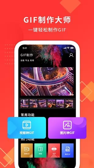 视频转gif动图制作 v2.1 安卓版 2