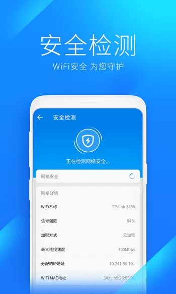 wifi万能钥匙官方正版 v4.8.65 免费安卓版 3