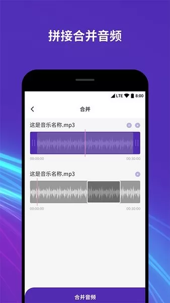 音频音乐剪辑器app v2.0.5 安卓版 3