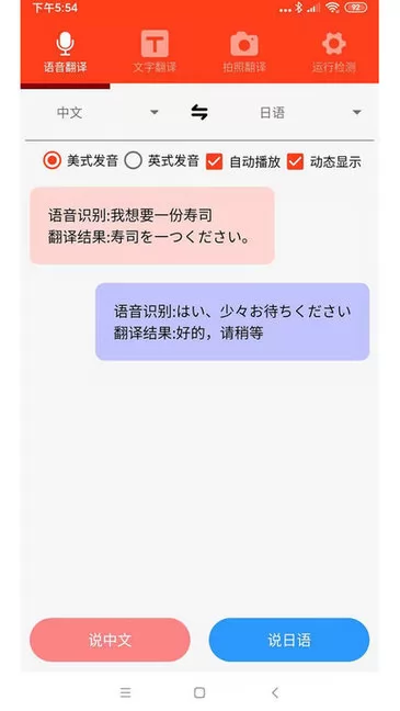 英文日文翻译器 v1.2.1 安卓版 2