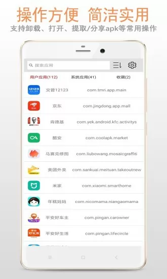小龙apk应用管理器app