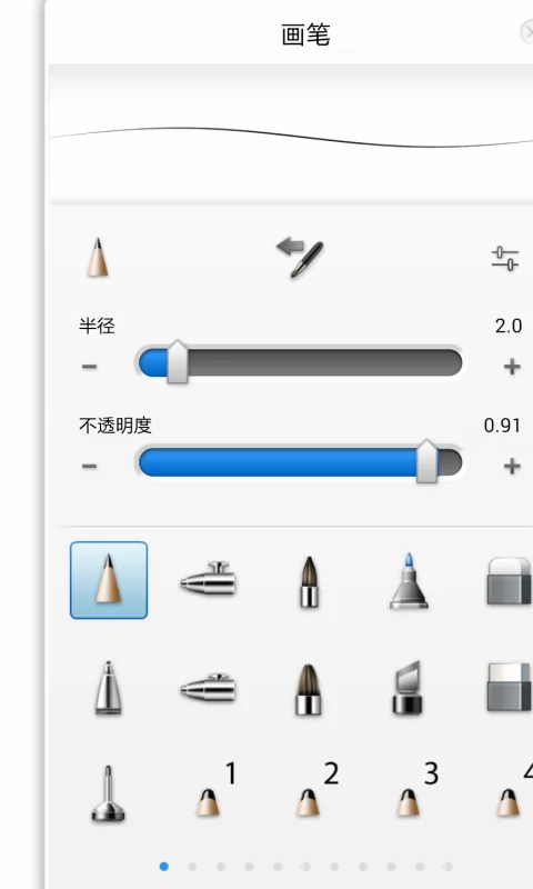 妙笔生花autodesk sketchbook v5.2.5 官方安卓版 2