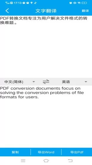 PDF转换文档软件 v103 安卓版 3