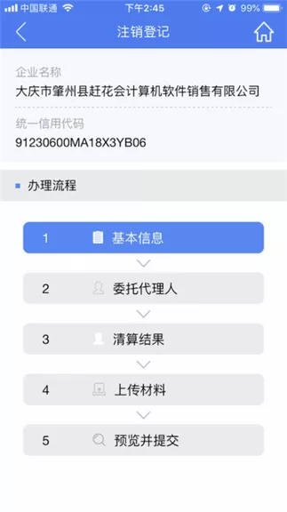 河南掌上登记app最新版本 vR2.2.31.0.0090 官方安卓版 2