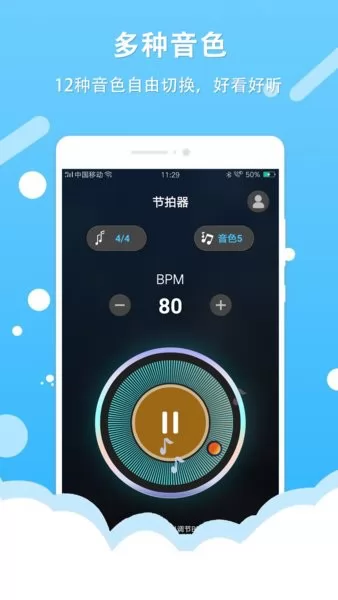 节拍器王app v1.6 安卓版 0