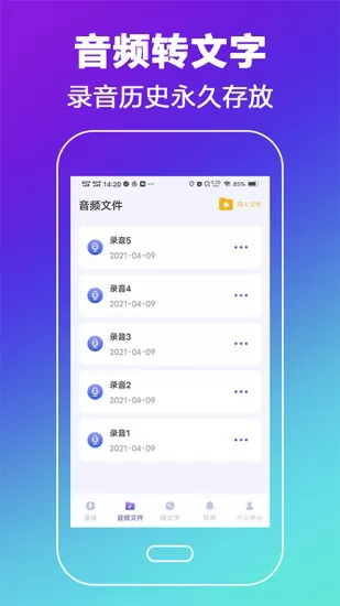 录音转文字录音王app