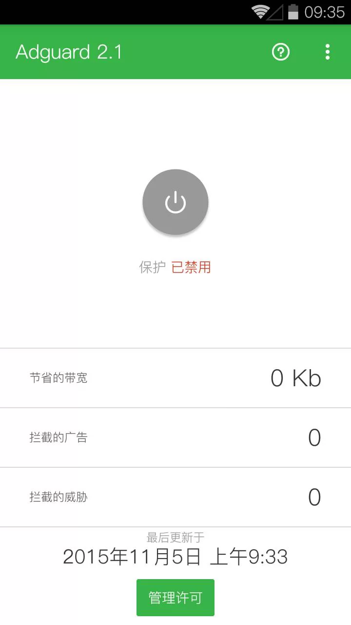 adguard中文版(广告拦截器) v4.0.75 安卓最新版 3