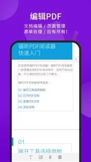 福昕pdf阅读器app去广告 v9.4.31161 官方安卓版 1