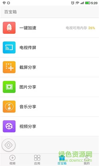 康佳电视易互动app v8.0.95035 安卓最新版 4