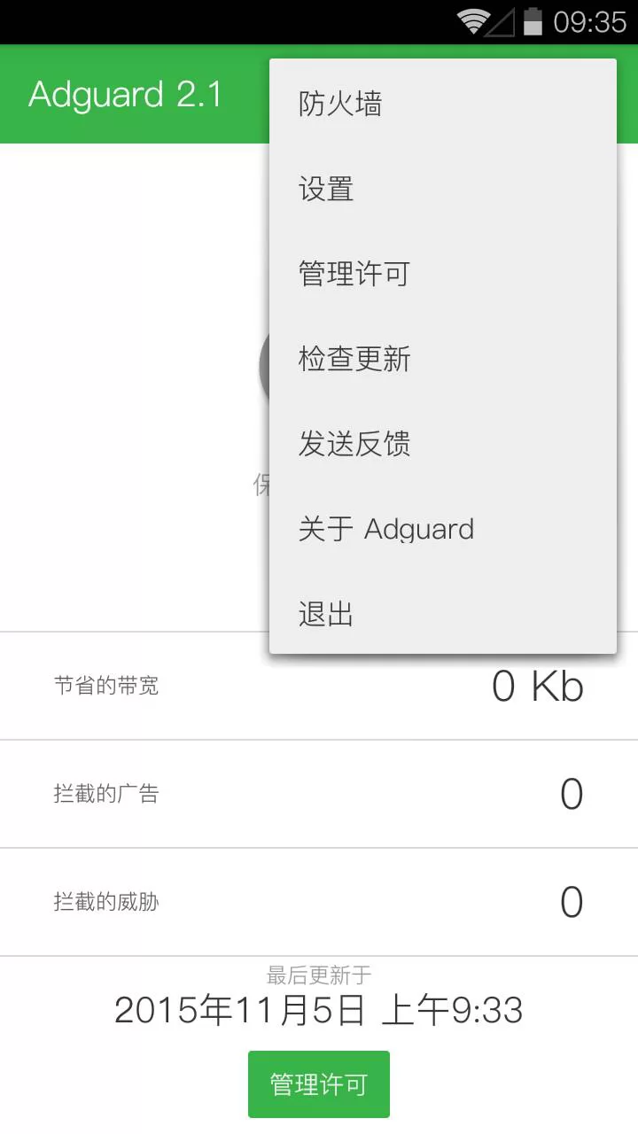 adguard中文版(广告拦截器) v4.0.75 安卓最新版 2