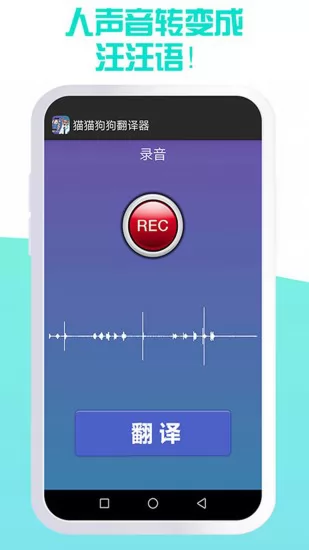 猫猫狗狗翻译器app下载