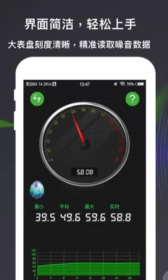 声音分贝测量仪app v3.7.0 安卓手机版 1
